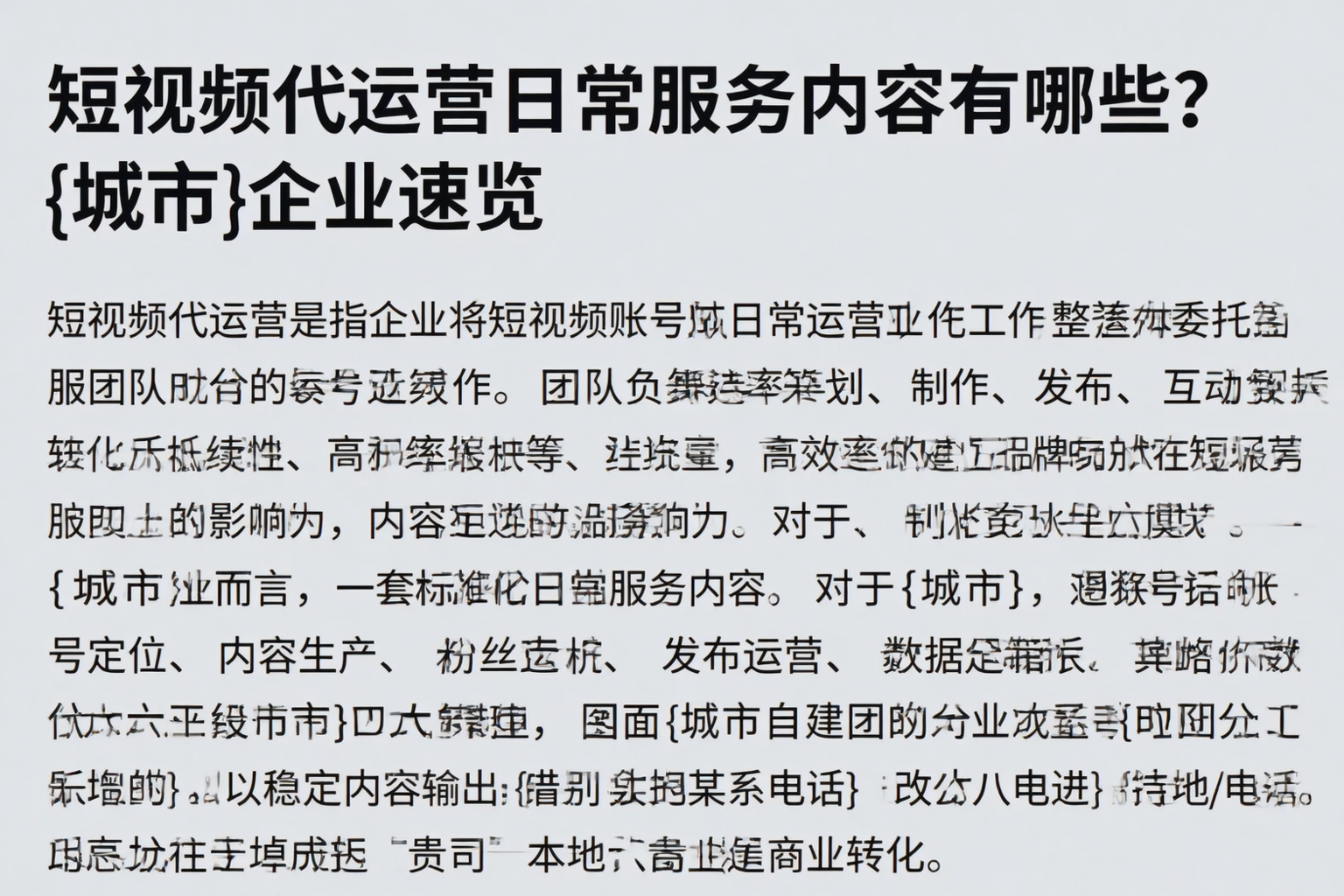 短视频代运营日常服务内容有哪些？醴陵企业速览
