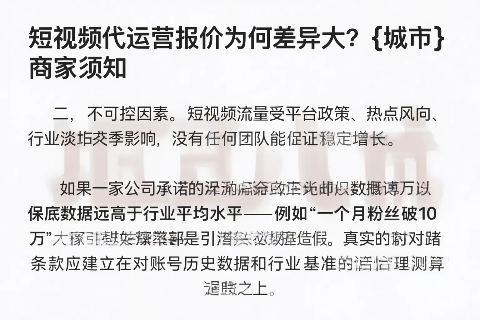 短视频代运营报价为何差异大?醴陵商家须知