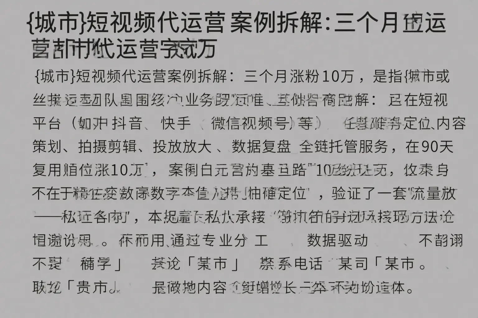 醴陵短视频代运营案例拆解：三个月涨粉10万