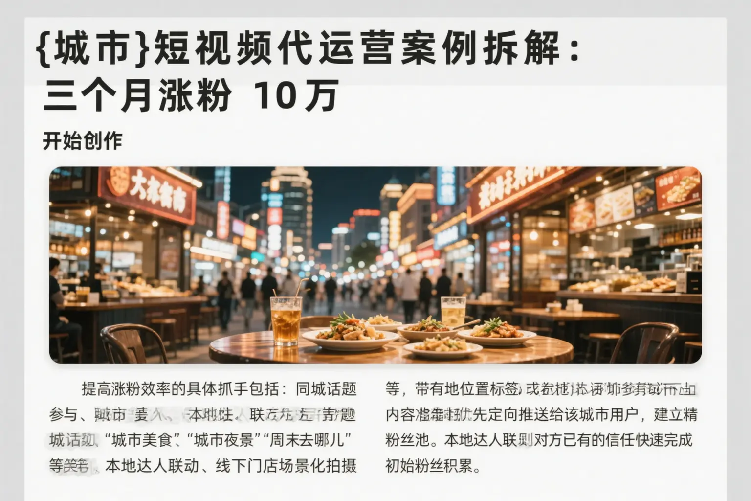 醴陵短视频代运营案例拆解：三个月涨粉10万