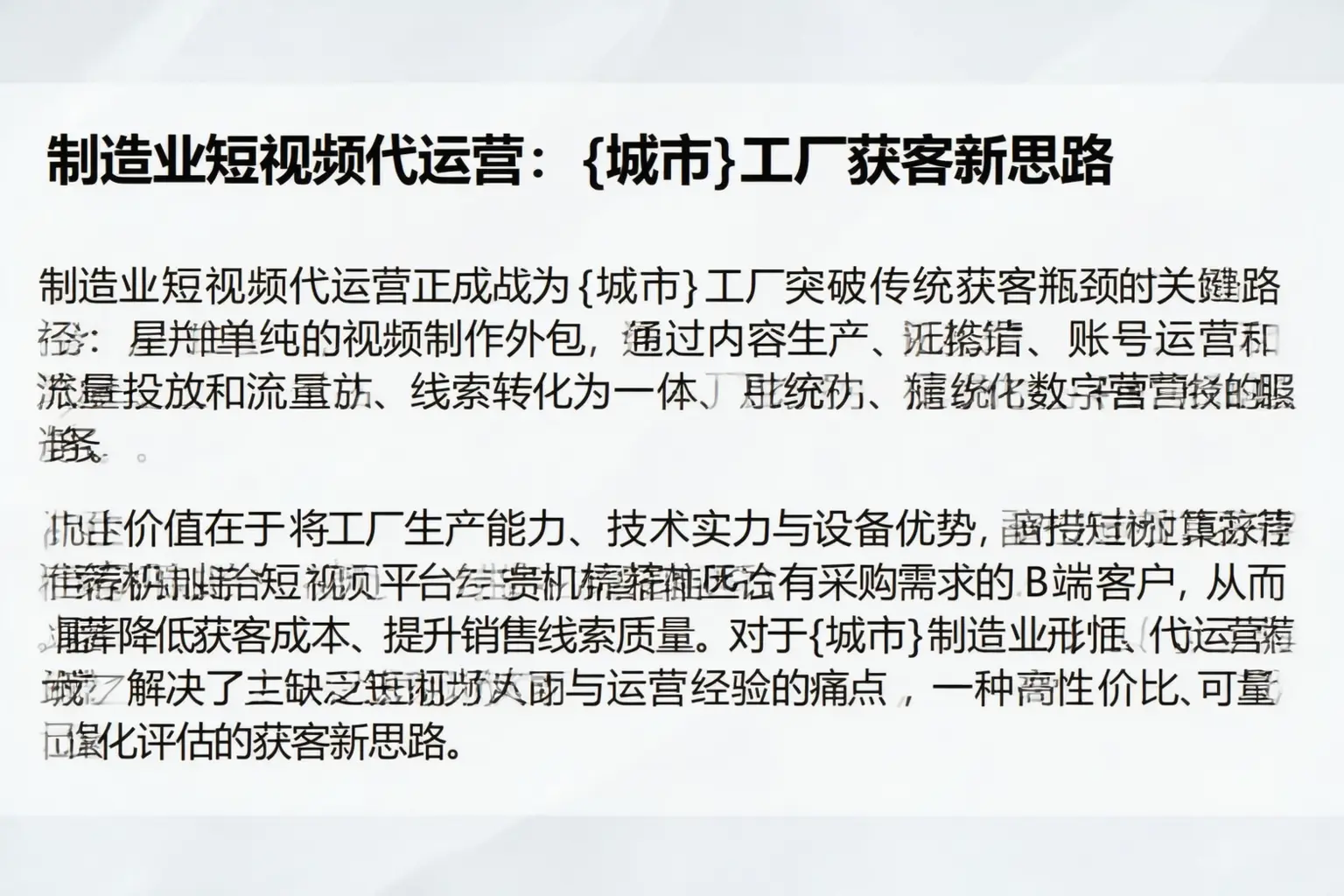 制造业短视频代运营：醴陵工厂获客新思路