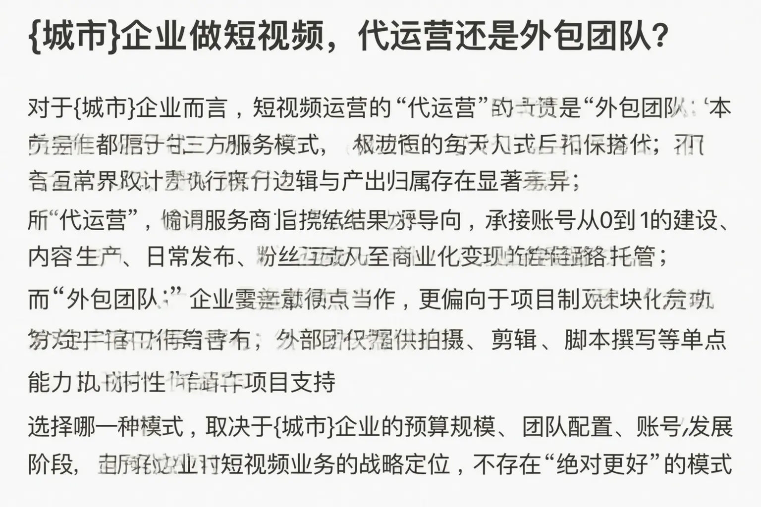醴陵企业做短视频，代运营还是外包团队？