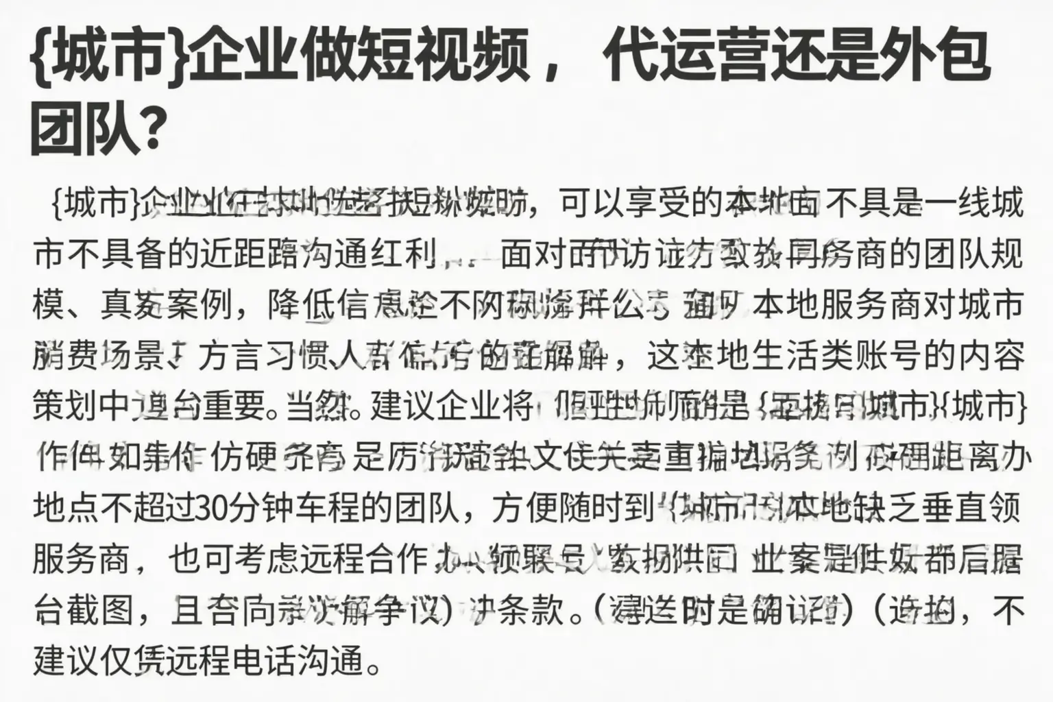 醴陵企业做短视频，代运营还是外包团队？