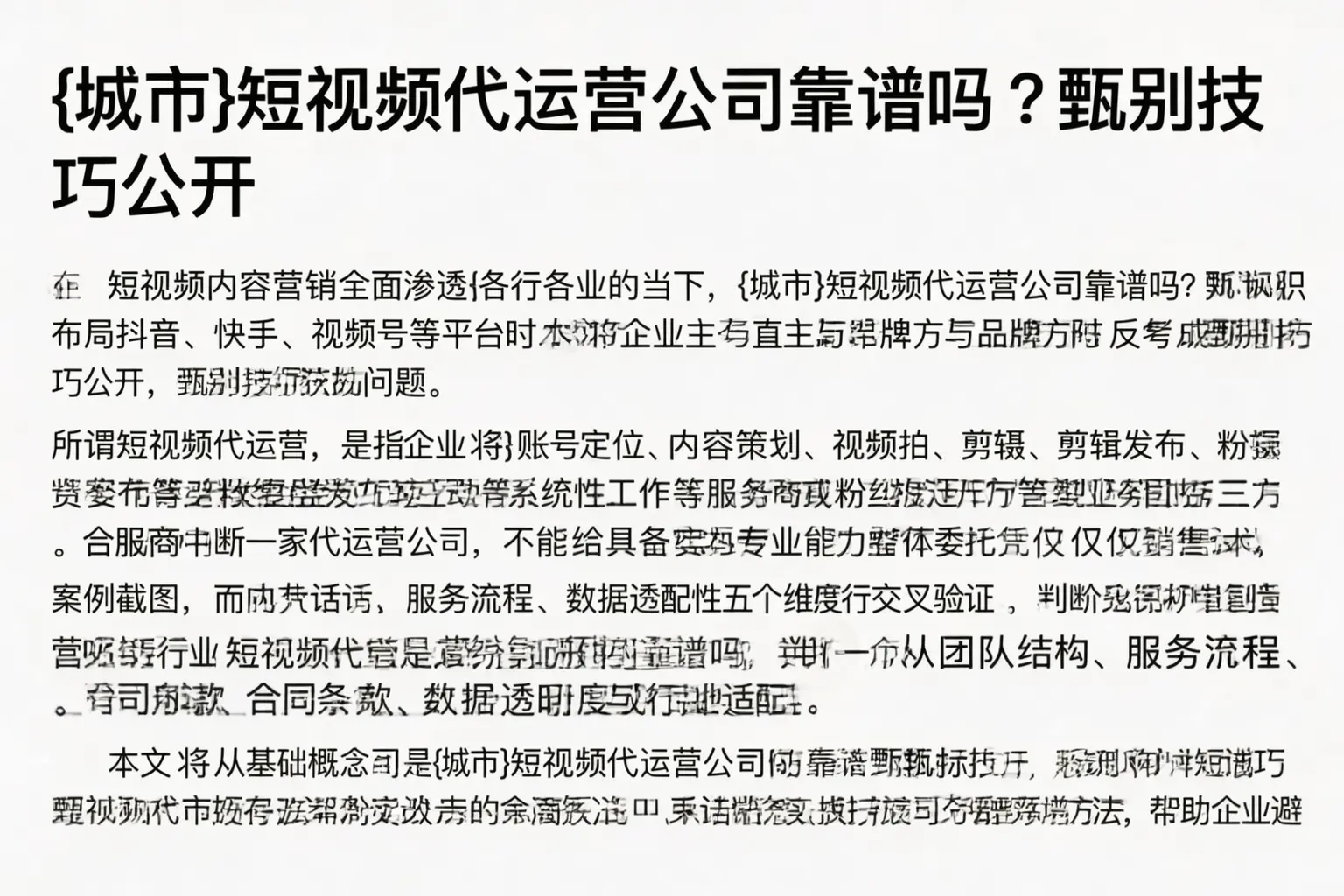 醴陵短视频代运营公司靠谱吗？甄别技巧公开