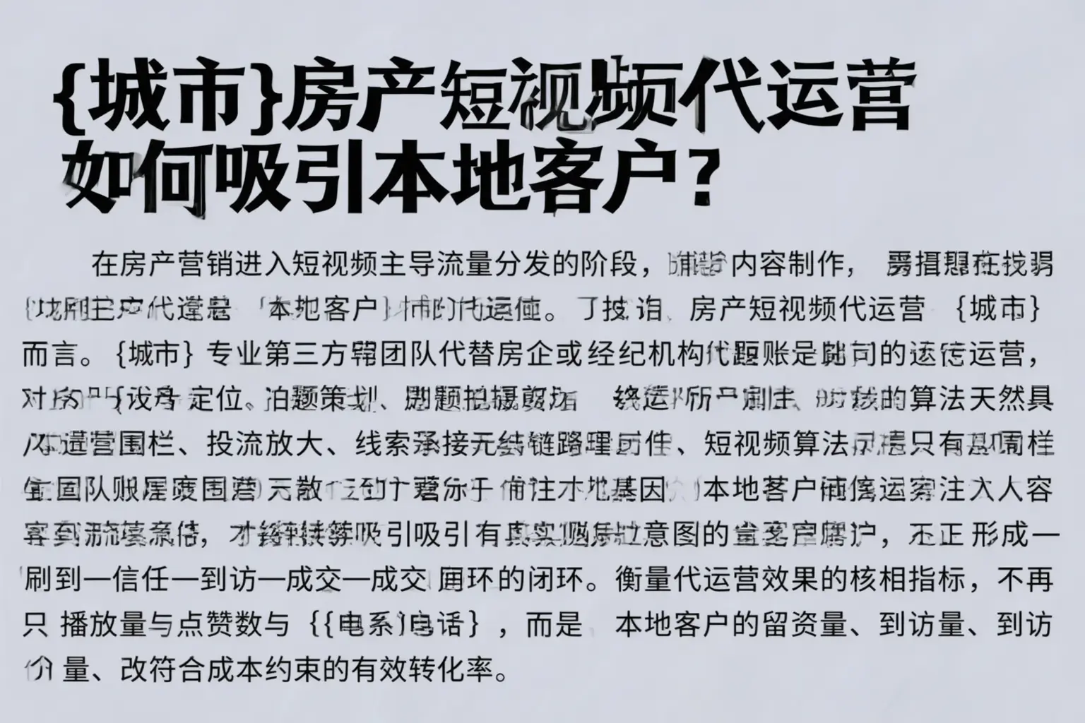 醴陵房产短视频代运营如何吸引本地客户？