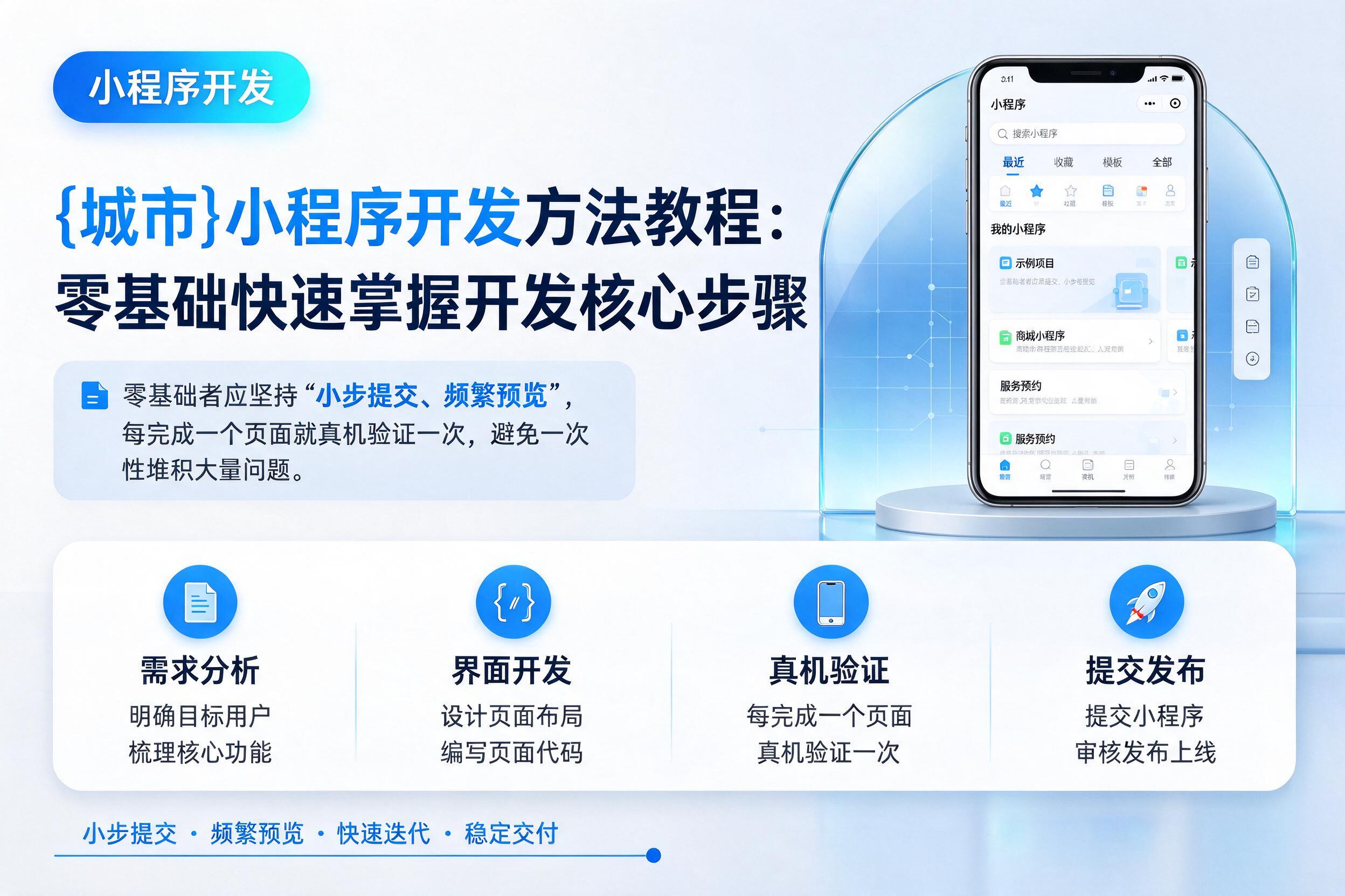 醴陵小程序开发方法教程:零基础快速掌握开发核心步骤